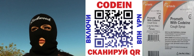 Кодеин напиток Lean (лин)  Городище 